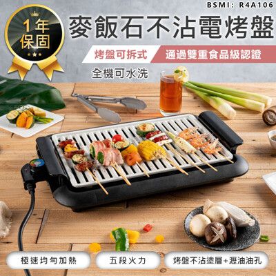 【麥飯石電烤盤】不沾電烤盤 烤肉架 燒烤盤 烤肉機 燒烤爐 烤盤 電烤爐 無煙烤盤 料理盤