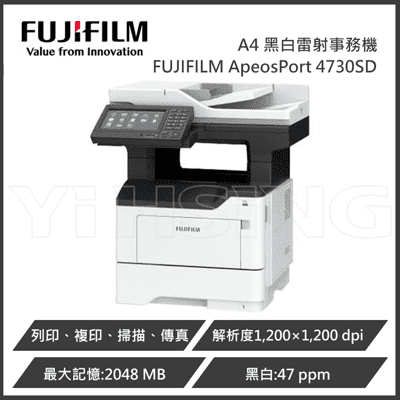 富士軟片 FUJIFILM AP4730SD A4 黑白雷射多功能事務機