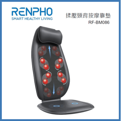 RENPHO 揉壓頸背按摩靠墊 RF-BM086 4個按摩頭 3個背部按摩區