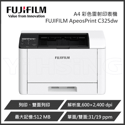 富士軟片 FUJIFILM ApeosPrint C325dw A4彩色雙面無線雷射印表機