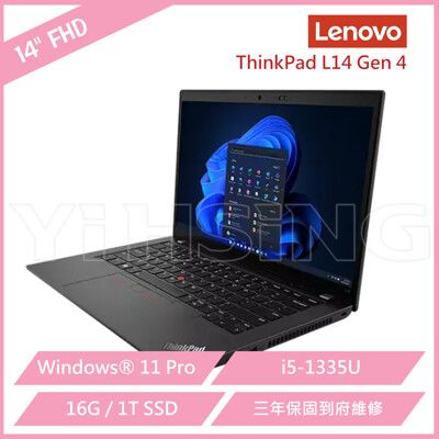 Lenovo聯想 ThinkPad L14 Gen4 14吋i5效能商務筆電 (i5-1335U/