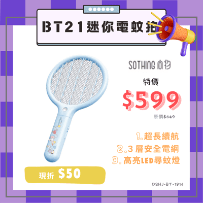 🎁『99禮包』YOUPIN 向物 BT21 BABY系列 迷你電蚊拍 DSHJ-BT-1914