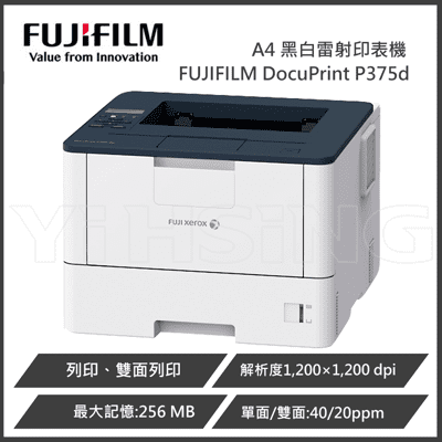 FUJIFILM 富士軟片 DocuPrint P375d A4黑白雷射印表機