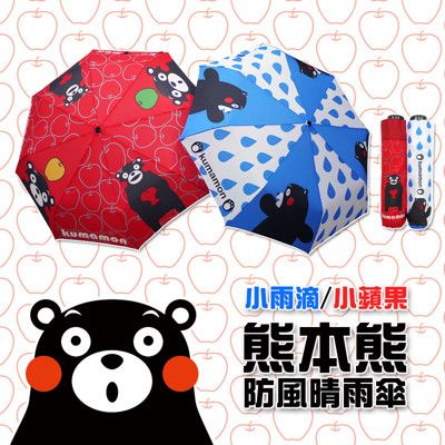 熊本熊防風晴雨傘