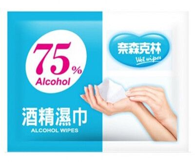 奈森克林 濕紙巾單抽  酒精擦 濕巾 濕紙巾