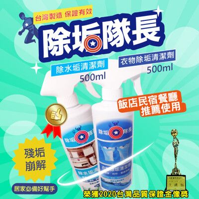 免運 除水垢環保清潔劑 500ml +除衣垢環保清潔劑500ml