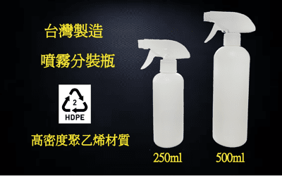 500ml HDPE 2號HDPE 可裝酒精 分裝瓶 清潔劑 瓶子 消毒水 次氯酸水