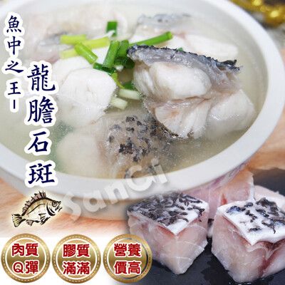 免運【賣魚的家】嚴選產地新鮮台灣龍膽石斑魚塊(300g±3%/包)