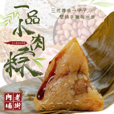 免運【老爸ㄟ廚房】一品掌心小肉粽(6顆/包)