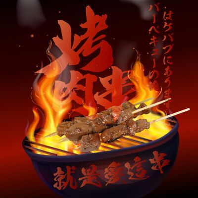 (免運)【賣魚的家】 中秋特選BBQ雞豬肉串任選