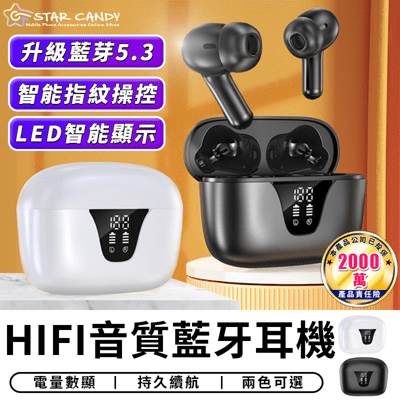 【STAR CANDY】 HIFI音質 藍芽耳機 保固6個月 電競耳機 藍牙耳機 無線耳機 生日