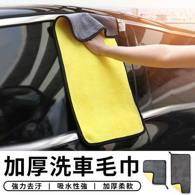 【STAR CANDY】 (30*30) 專業洗車毛巾 超細纖維抹布 洗車巾 抹布 洗車布 擦車布