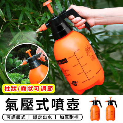 【STAR CANDY】噴壺 氣壓式噴壺 2L 噴霧器水壺 澆花瓶 園藝澆花灑水壺 噴水器 噴霧壺