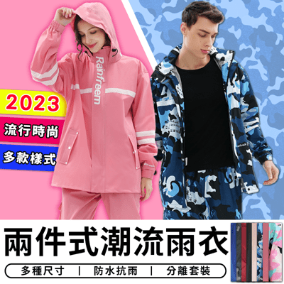 【STAR CANDY】時尚潮流 雨衣 情侶雨衣 雨褲 兩件式雨衣 機車雨衣 雨傘 摩托車