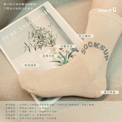 SocksUP 抑菌膠原蛋白除臭襪 | 法式舒芙蕾六色系 | 專利氣墊