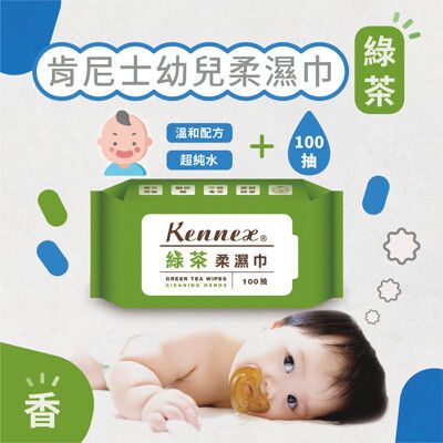 【肯尼士Kennex】⭐綠茶⭐柔濕巾100抽 清新 涼爽 不刺激 RO純水製造 濕巾 濕紙巾 溼紙巾