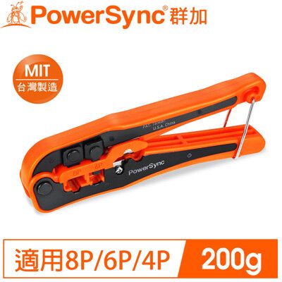 群加 Powersync 三合一網路接頭壓剝剪鉗-扣環型