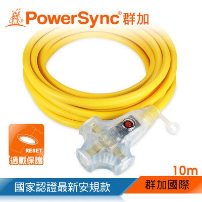 群加 Powersync2P 1擴3插動力延長線(黃色) 10M TU3W4100