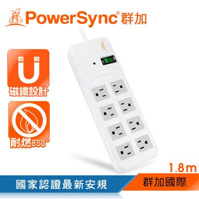 群加 Powersync 1開8插尿素安全防雷擊延長線 1.8M(白)磁鐵固定