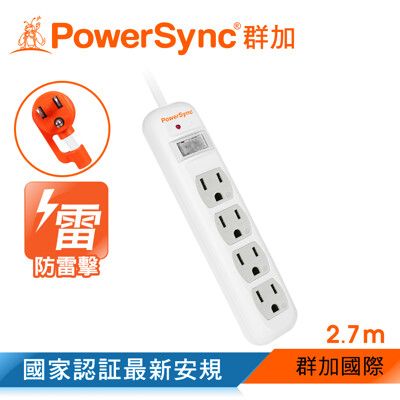 群加 Powersync 1開4插防雷擊抗搖擺延長線 2.7M