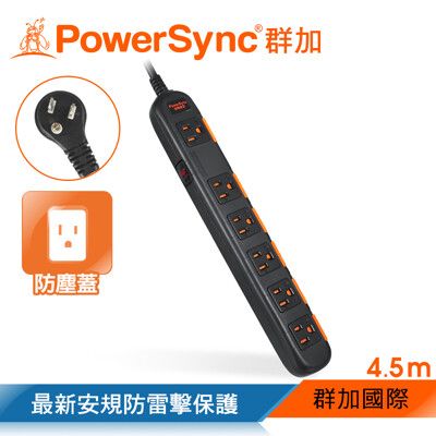 群加 Powersync 3P6插安全防塵延長線 4.5M(黑)