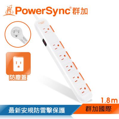 群加 Powersync 1開6插安全防塵防雷擊延長線 1.8M(白)