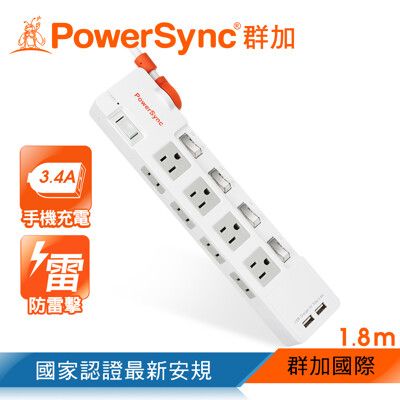 群加 Powersync 2P+3P 4開8插 防雷擊抗搖擺USB延長線 1.8M