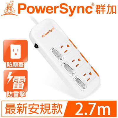 群加 3開3插滑蓋防塵防雷擊延長線 2.7M TPS333DN9027