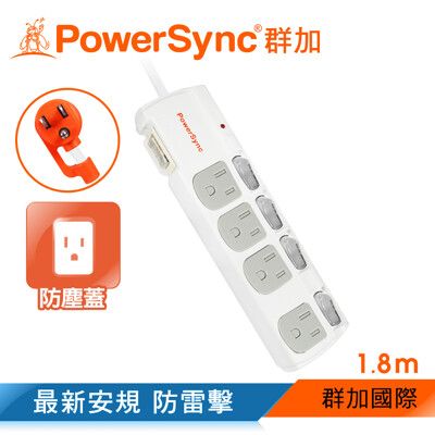 群加 Powersync 5開4插防塵防雷擊抗搖擺延長線 1.8M