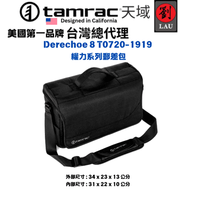 Tamrac 天域 DERECHOE 8  T0720-1919 單肩側背相機包