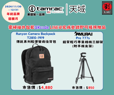 (購買登錄即可獲贈品)美國 Tamrac 天域 T2810-1919 雙肩旅行後背包