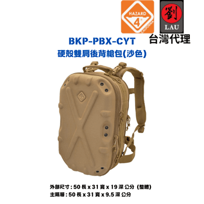 HAZARD 4 BKP-PBX-CYT 硬殼後背筆電包