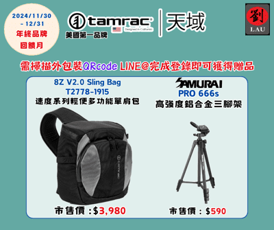 (購買登錄即可獲贈品)Tamrac天域VELOCITY 8Z輕便多功能單肩斜背包T2778-1915