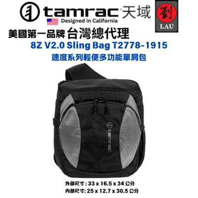 Tamrac天域VELOCITY 8Z 輕便多功能單肩斜背包T2778-1915