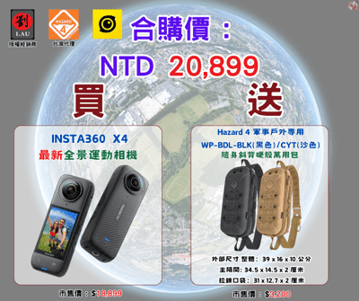 Insta360 X4 全景運動相機(+WP-BDL-BLK(黑色)/CYT(沙色))