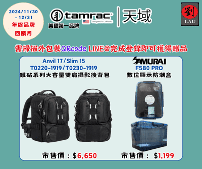 Tamrac 天域 Anvil 17  T0220-1919 雙肩相機後背包