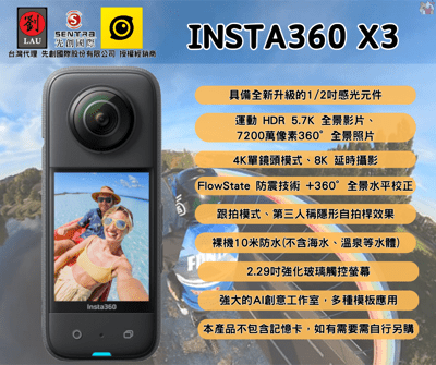 Insta360 X3 全景運動相機(送SAMURAI F580 PRO)