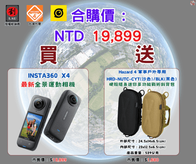 Insta360 X4 全景運動相機(+HRD-NUTC-CYT(沙色)/BLK(黑色))