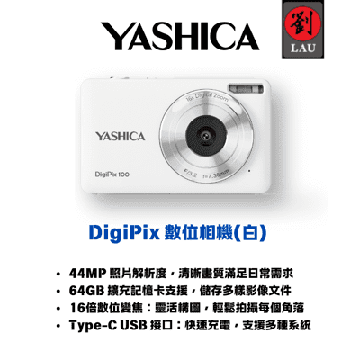 Yashica DigiPix 數位相機(銀)