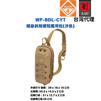 美國 Hazard 4 WP-BDL-CYT 隨身斜背硬殼萬用包 子彈包