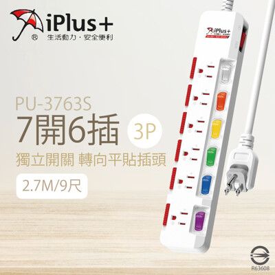 【保護傘iplus+】台灣製 PU-3763S 9尺 2.7M 7切6座 3P 轉向插頭 電腦延長線