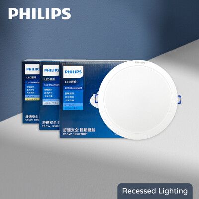 【飛利浦PHILIPS】LED崁燈 DN032B 12.5W 15cm嵌燈 同 DN030B 14W