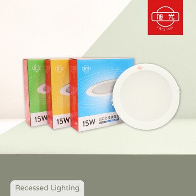 【旭光】LED崁燈 15W 白光 黃光 自然光 全電壓 15公分 15cm 嵌燈