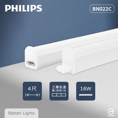 【PHILIPS飛利浦】易省 BN022C LED支架燈 16W 白光 黃光 自然光 4尺 層板燈