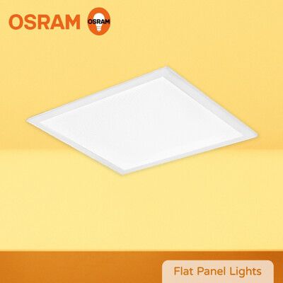 【歐司朗 OSRAM】 LED 40W 白光 自然光 全電壓 平板燈 光板燈 輕鋼架