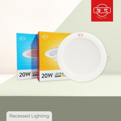 【旭光】LED崁燈 20W 白光 黃光 全電壓 15公分 15cm 嵌燈