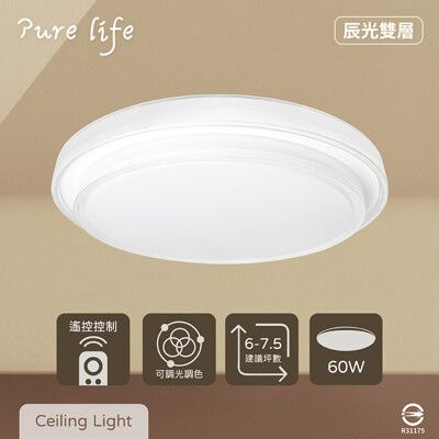 【純粹生活】LED 無極調光調色 60W 雙層 辰光全電壓 遙控 LED吸頂燈