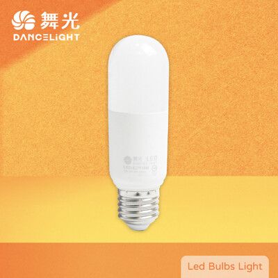 【舞光】LED 10W 全電壓 白光 自然光 黃光 冰棒燈 雪糕燈 小晶靈 燈炮 球泡燈