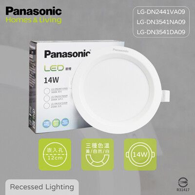 【Panasonic國際牌】 LED崁燈 14W 白光 黃光 自然光 全電壓 12cm 嵌燈