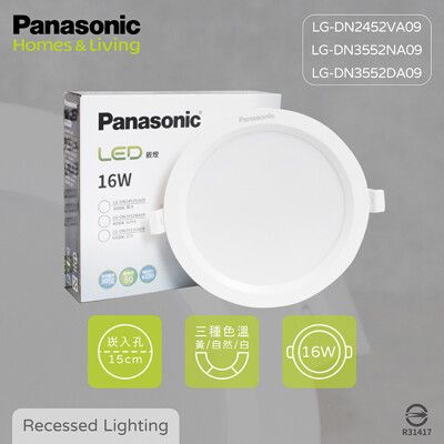 【Panasonic國際牌】 LED崁燈 16W 白光 黃光 自然光 全電壓 15cm 嵌燈